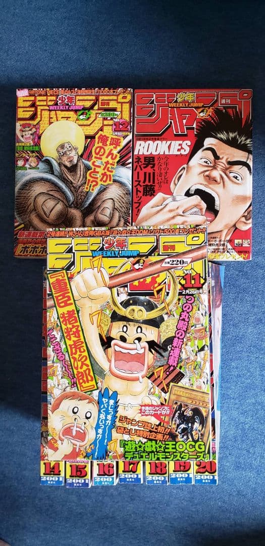 少年ジャンプ　2001年11号～20号