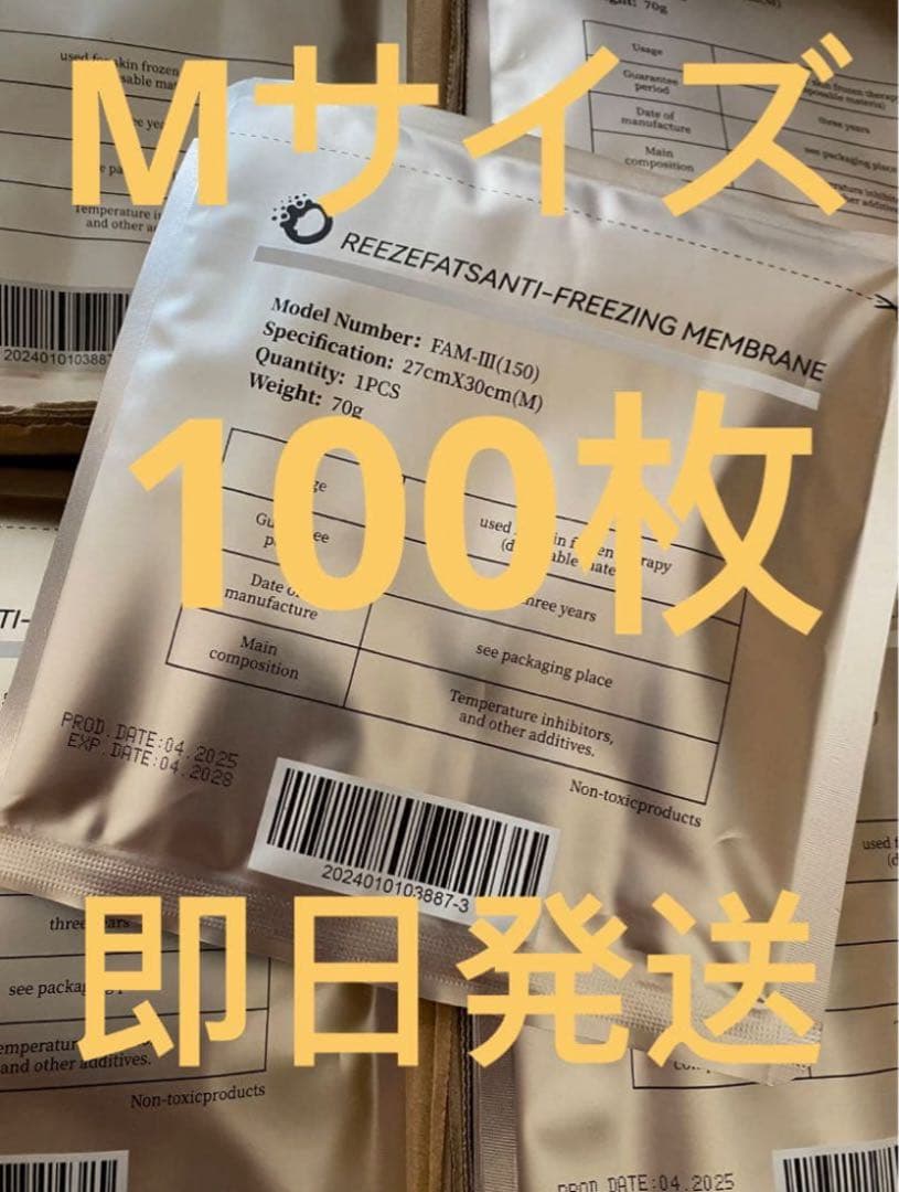 100枚Mサイズ脂肪冷却シート不凍シート高品質冷却シート