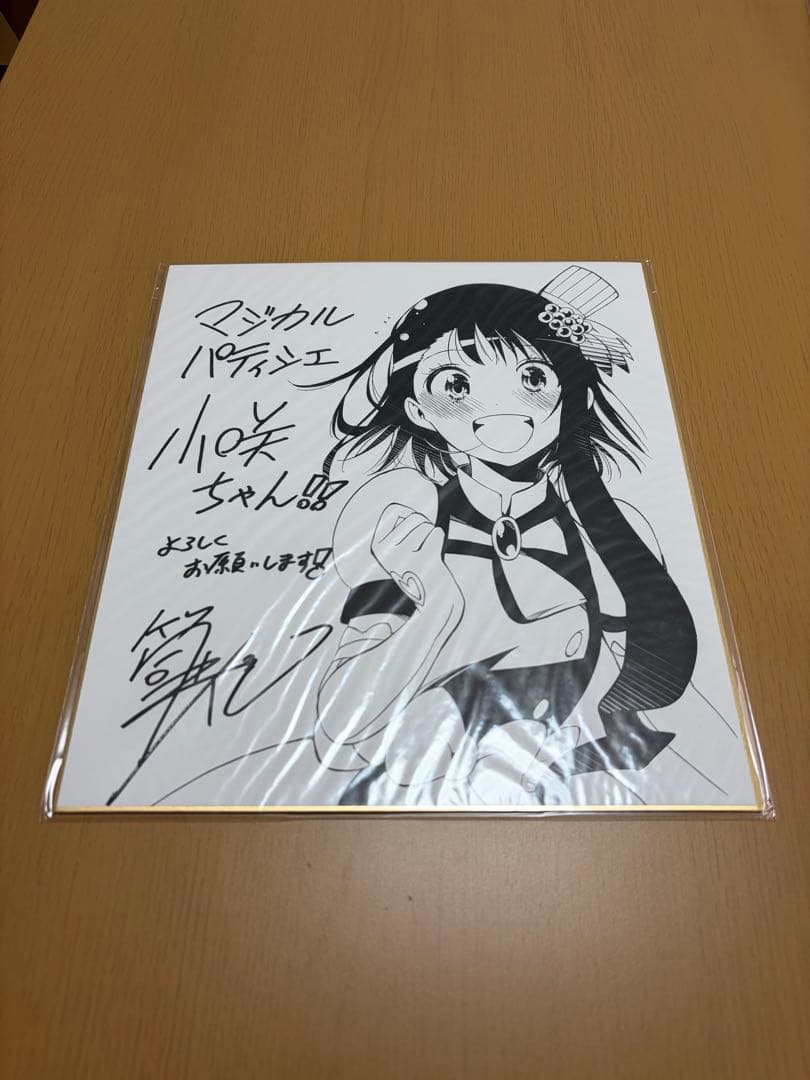 ニセコイ 全国500人限定 複製サイン色紙