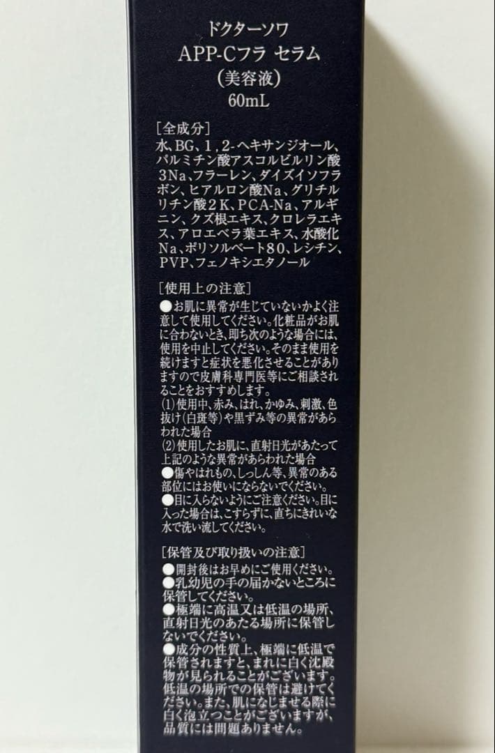 ドクターソワ APP-C フラセラム 60ml