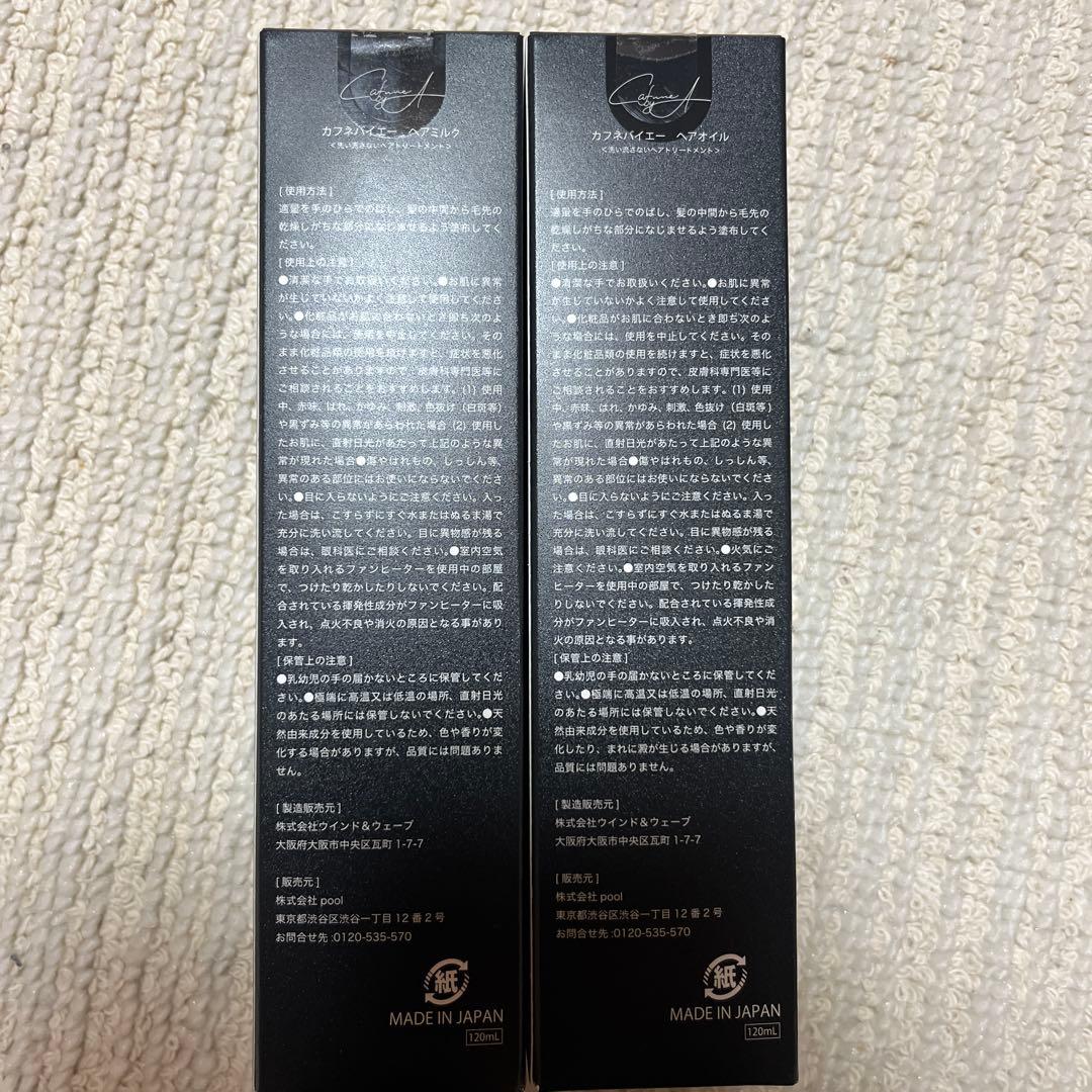 新品CAFUNE byA カフネバイエー　ヘアミルク・オイルセット　シュシュ