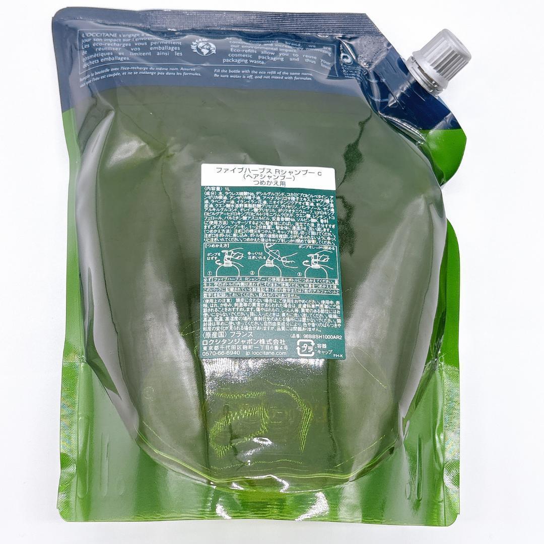 ロクシタン ファイブハーブス Rシャンプー 1000ml リフィル