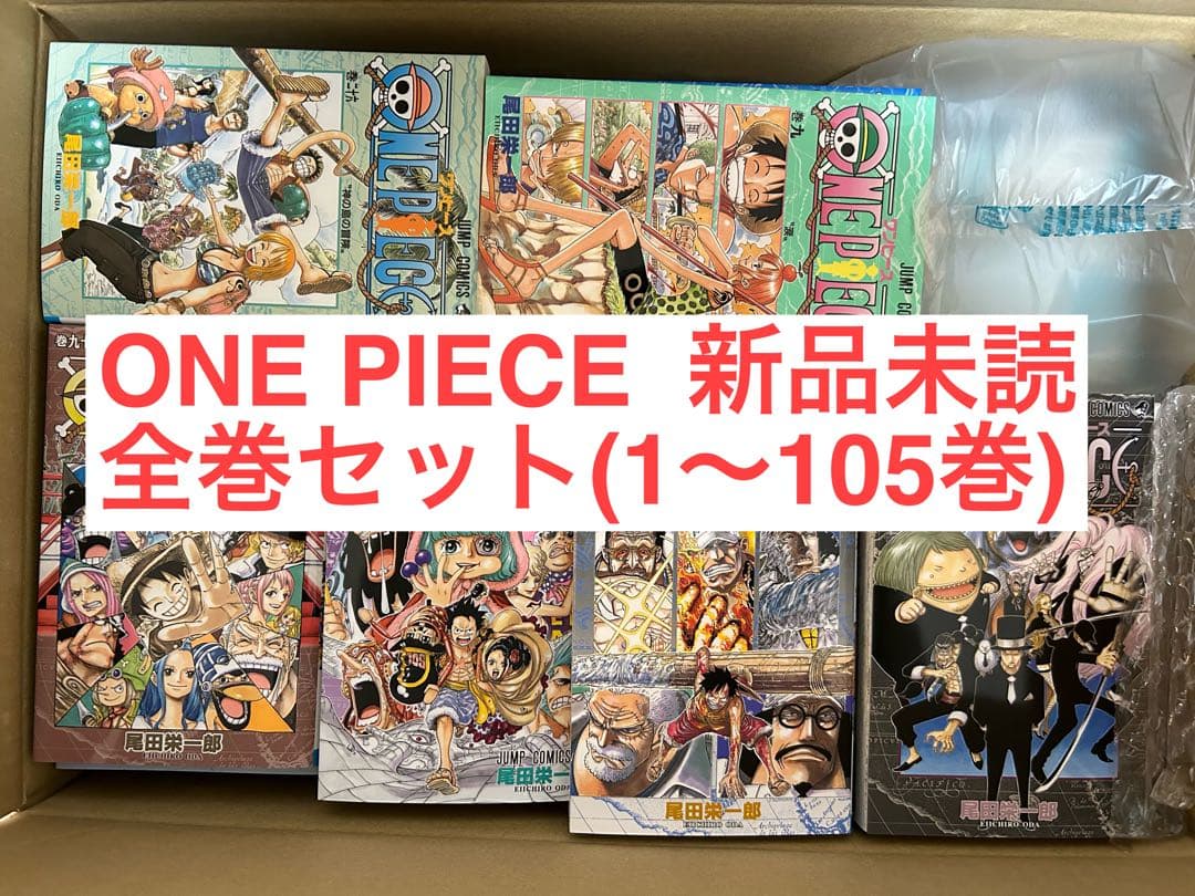 【匿名配送】　全巻セット　ONE PIECE 1-105巻セット