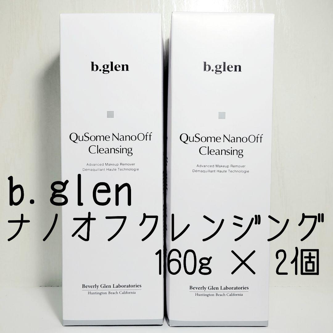 ◇160g×2個◇新品未開封◇b.glen Qusome ナノオフクレンジング