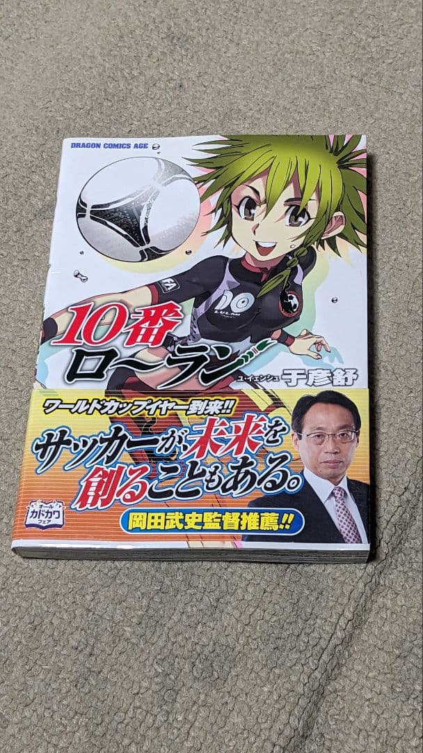 【初版】１０番ローラン(ドラゴンコミックスエイジ)