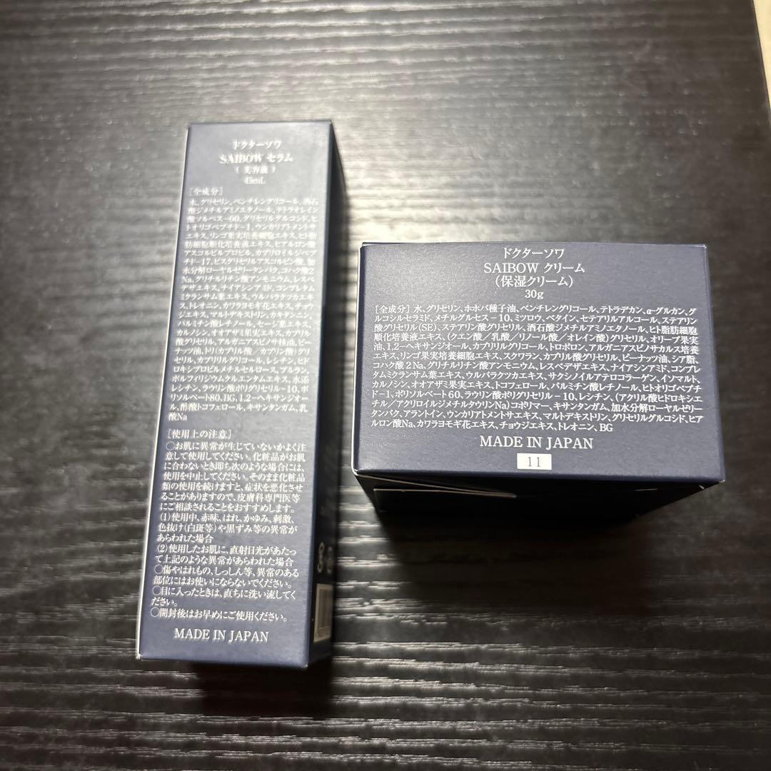 ドクターソワ スキンケア5点セット