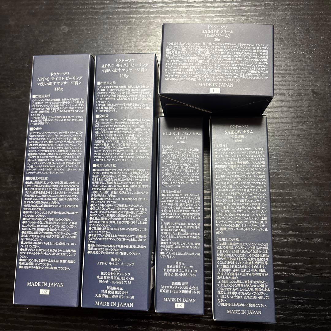 ドクターソワ スキンケア5点セット