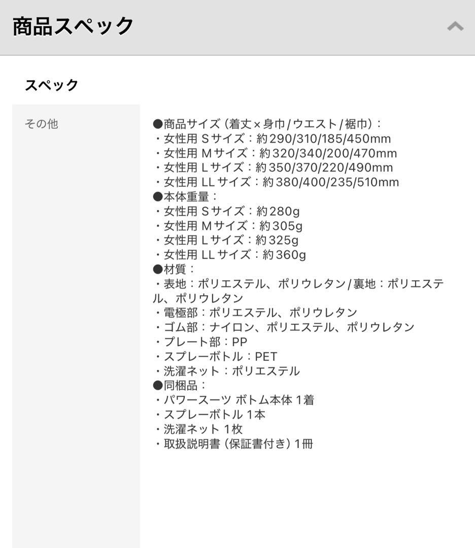 【未使用】シックスパッド　パワースーツ上下セットコントローラー付