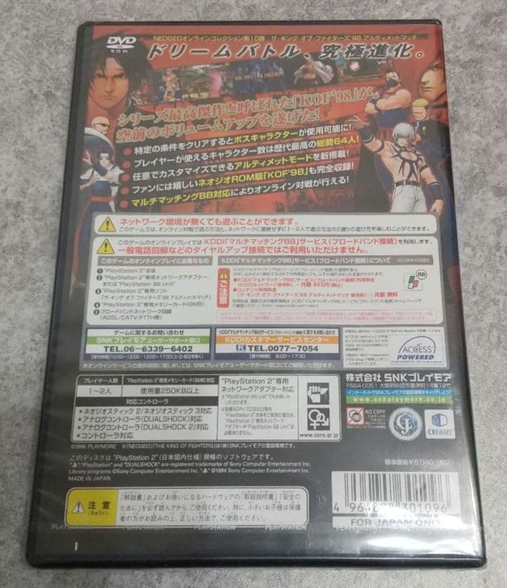 ザ・キング・オブ・ファイターズ98 アルティメットマッチ