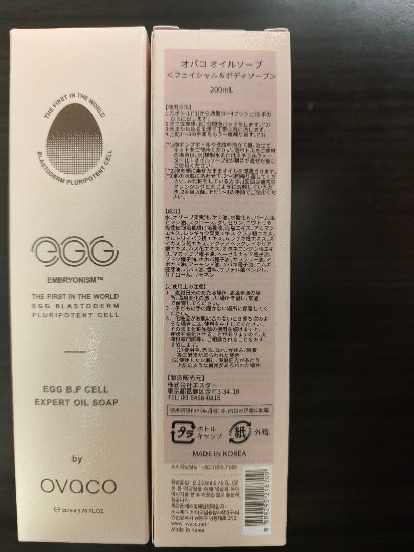 オバコ　オイルソープ　 200ml　2本