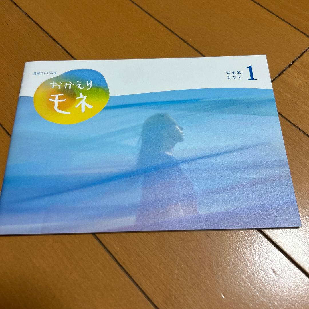 連続テレビ小説 おかえりモネ 完全版 DVD BOX1・2〈8枚組〉