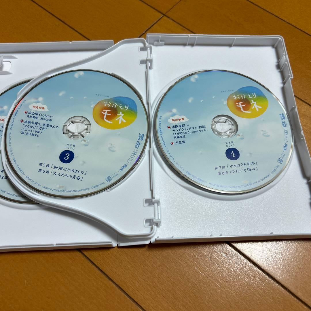 連続テレビ小説 おかえりモネ 完全版 DVD BOX1・2〈8枚組〉