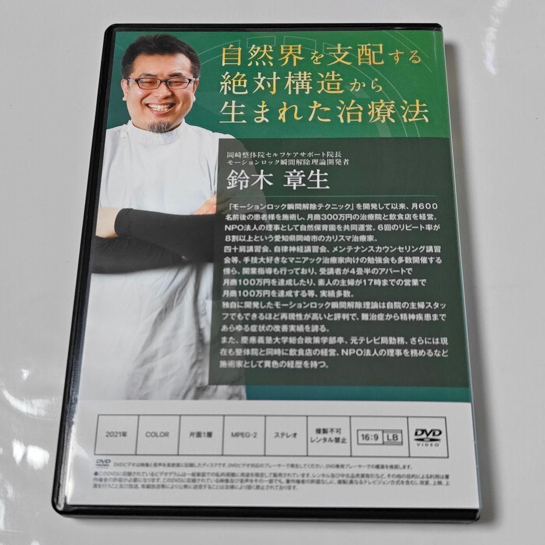 鈴木章生「RootS～人類回復の不変解～」 DVD+特典DVD+URL