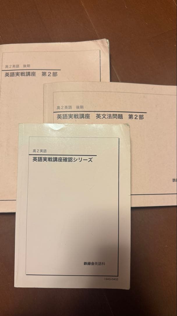 【バラ売り可】鉄緑会 高2・高3テキストフルセット