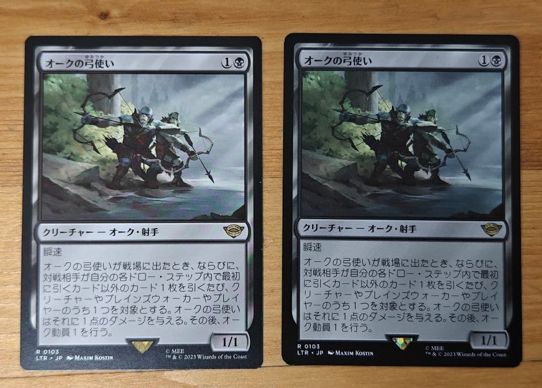 MTG オークの弓使い 日本語 2枚 指輪物語