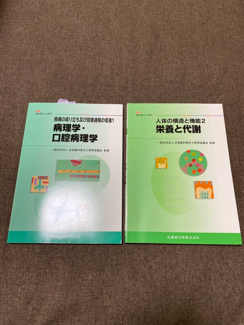 歯科衛生士教本 2022版 10冊 セット【新品未使用】※1冊のみ書き込有り