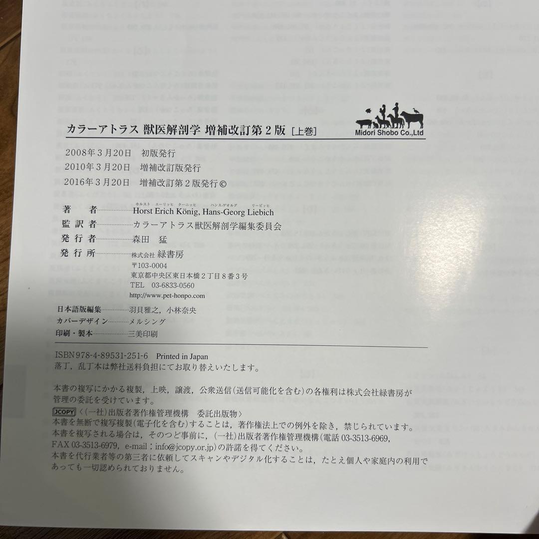 カラーアトラス獣医解剖学 上巻