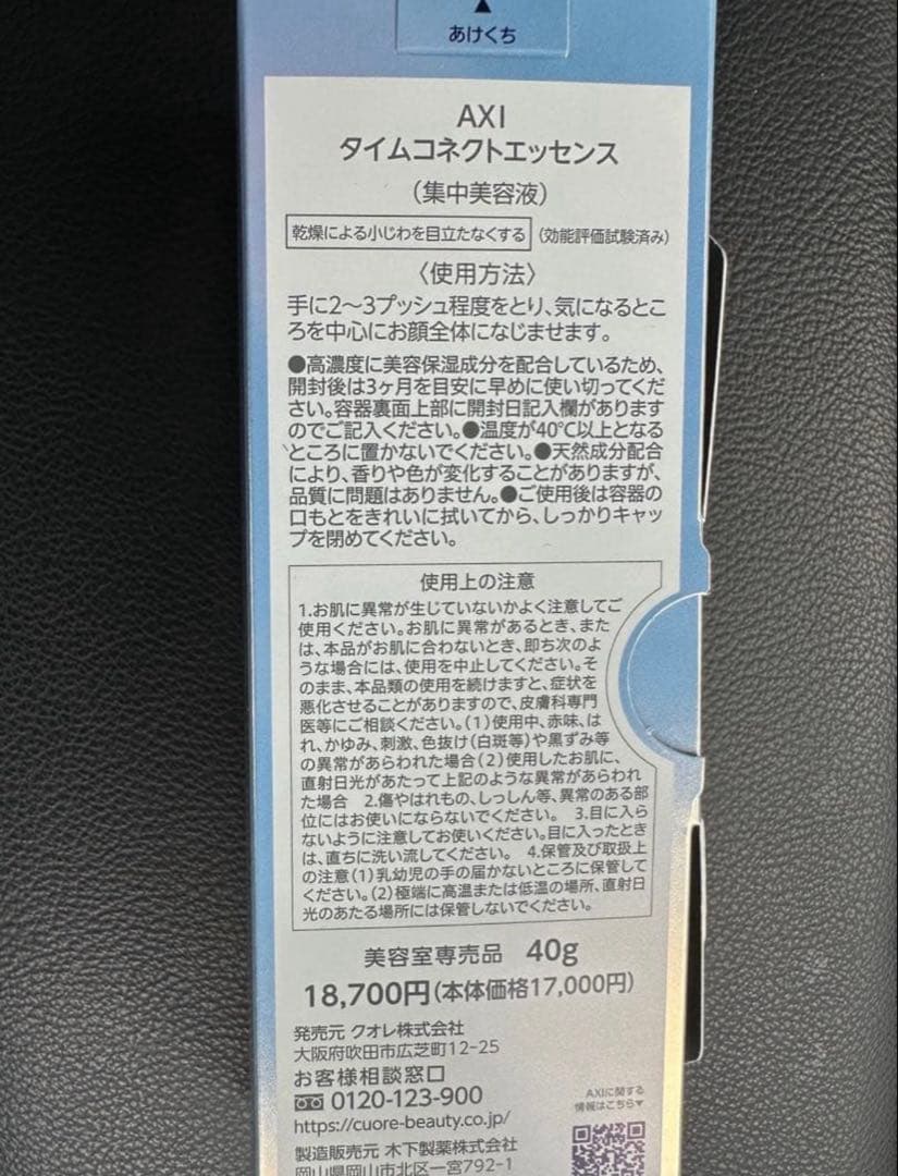 クオレ AXI タイムコネクトエッセンス40g