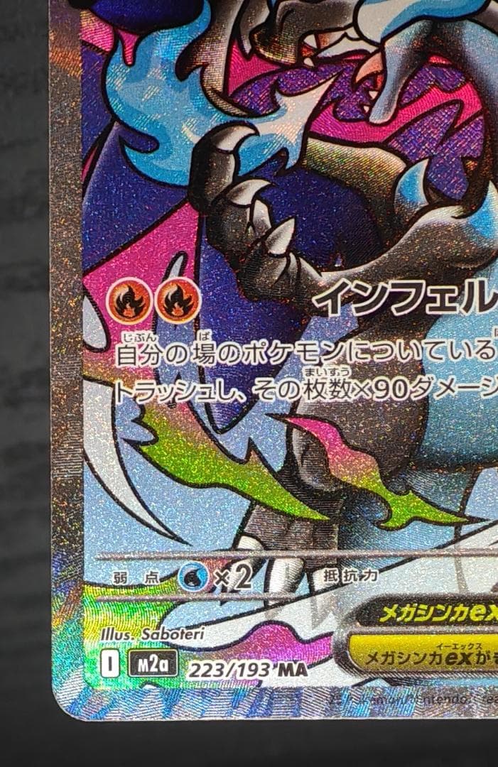 中国語エラー メガリザードンX ex MA MEGAドリームex 箔押しエラー品