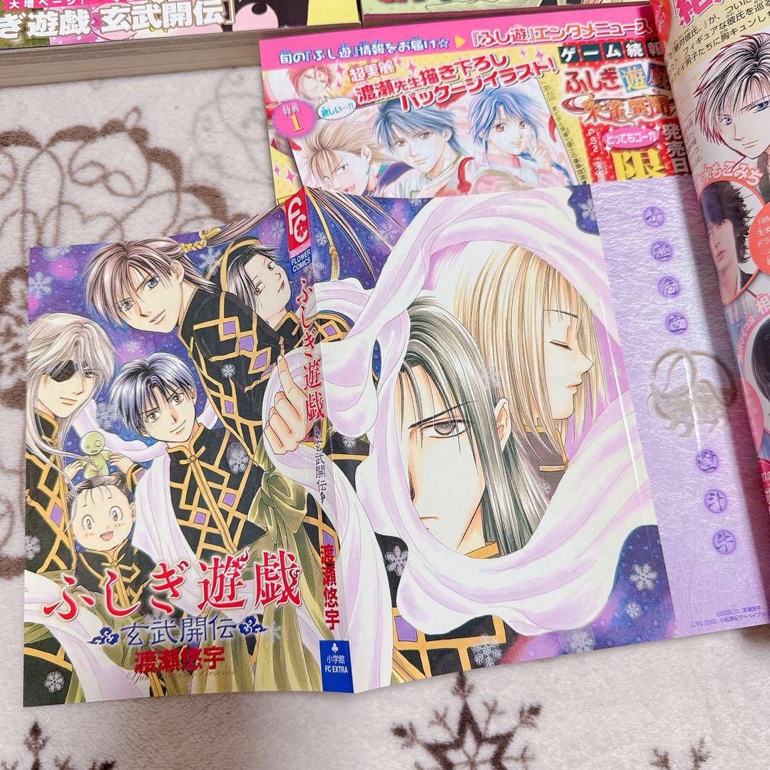 ふしぎ遊戯 パーフェクトワールド 漫画 全巻セット　付録付き 美品