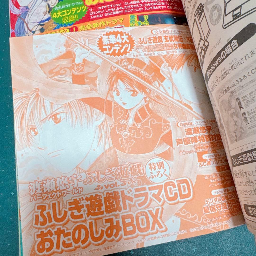 ふしぎ遊戯 パーフェクトワールド 漫画 全巻セット　付録付き 美品