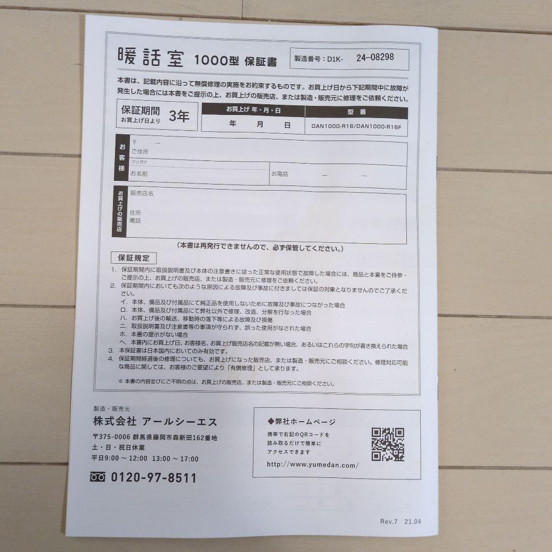 2024年製 談話室1000