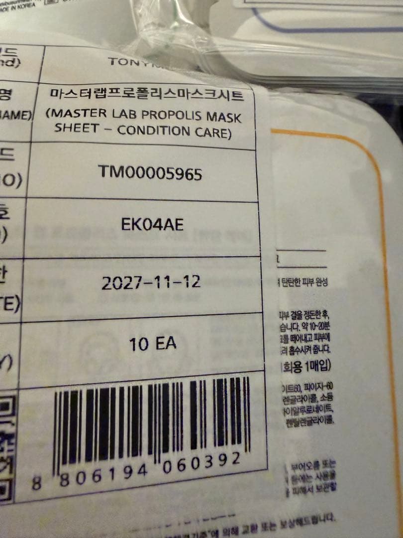 TONY MOLY MASTER LAB シートマスク　韓国　パック　90枚
