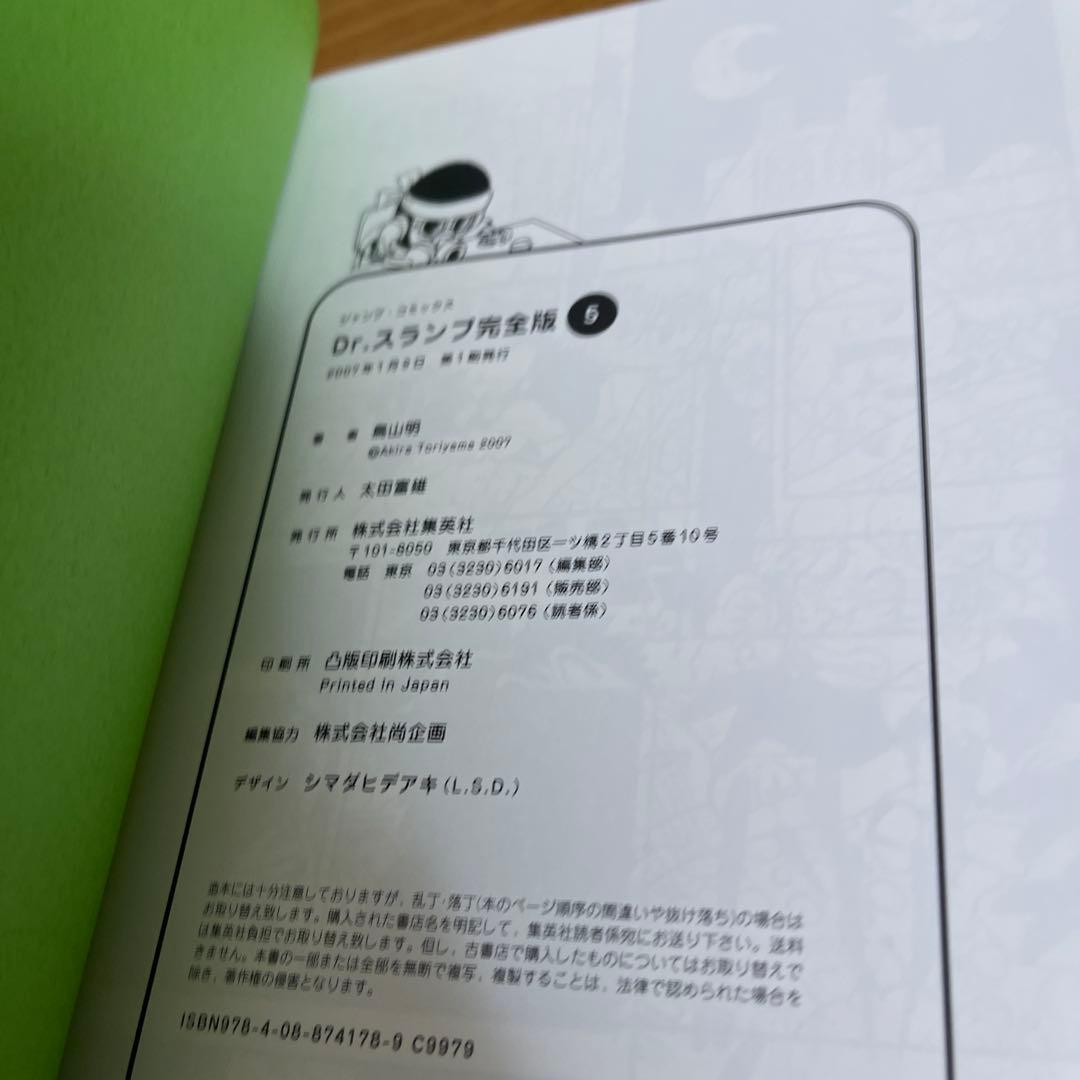 Dr.スランプ : 完全版 1巻から11巻までのセット