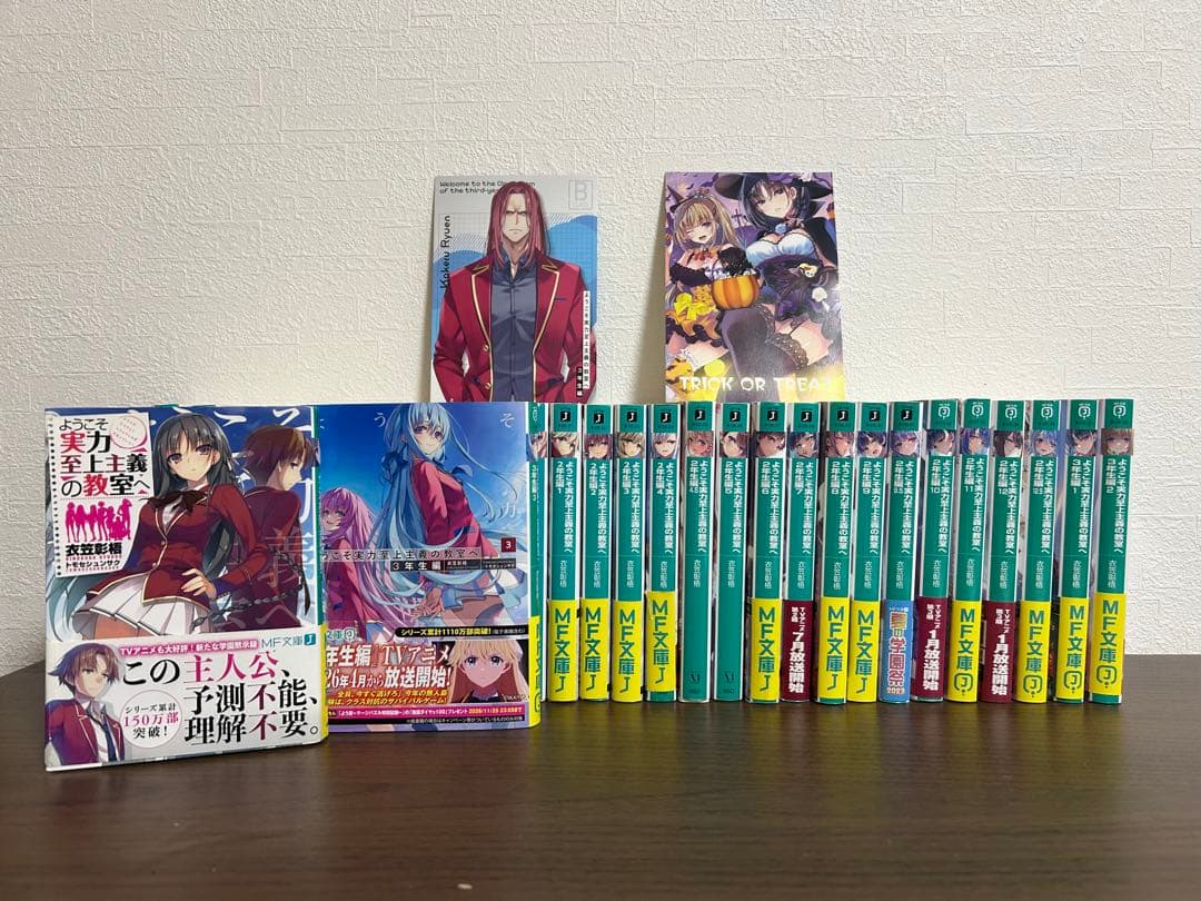 ようこそ実力至上主義の教室へ　小説全巻セット　【初版多数】