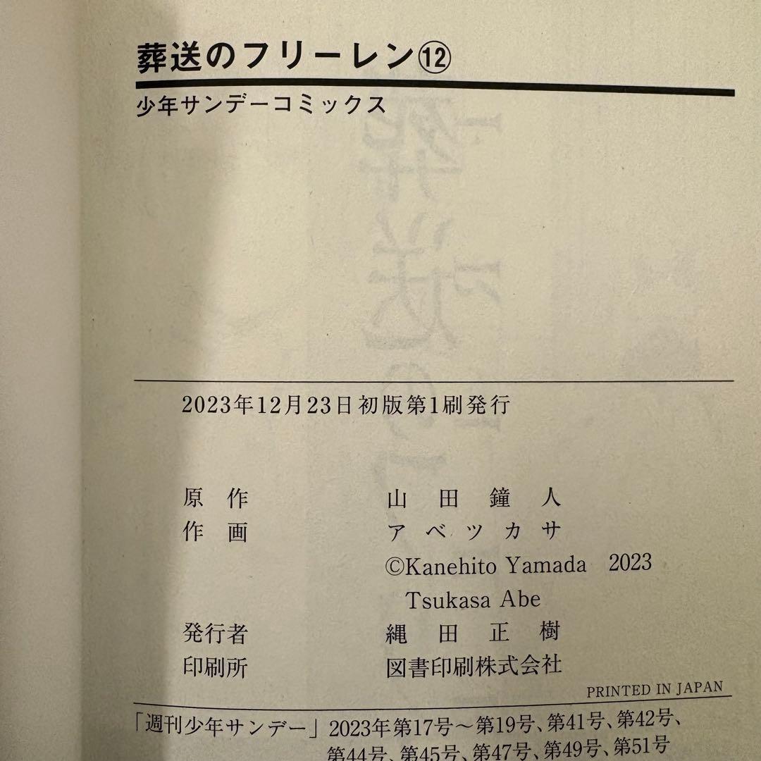 葬送のフリーレン 全巻 初版 1〜15巻 Frieren