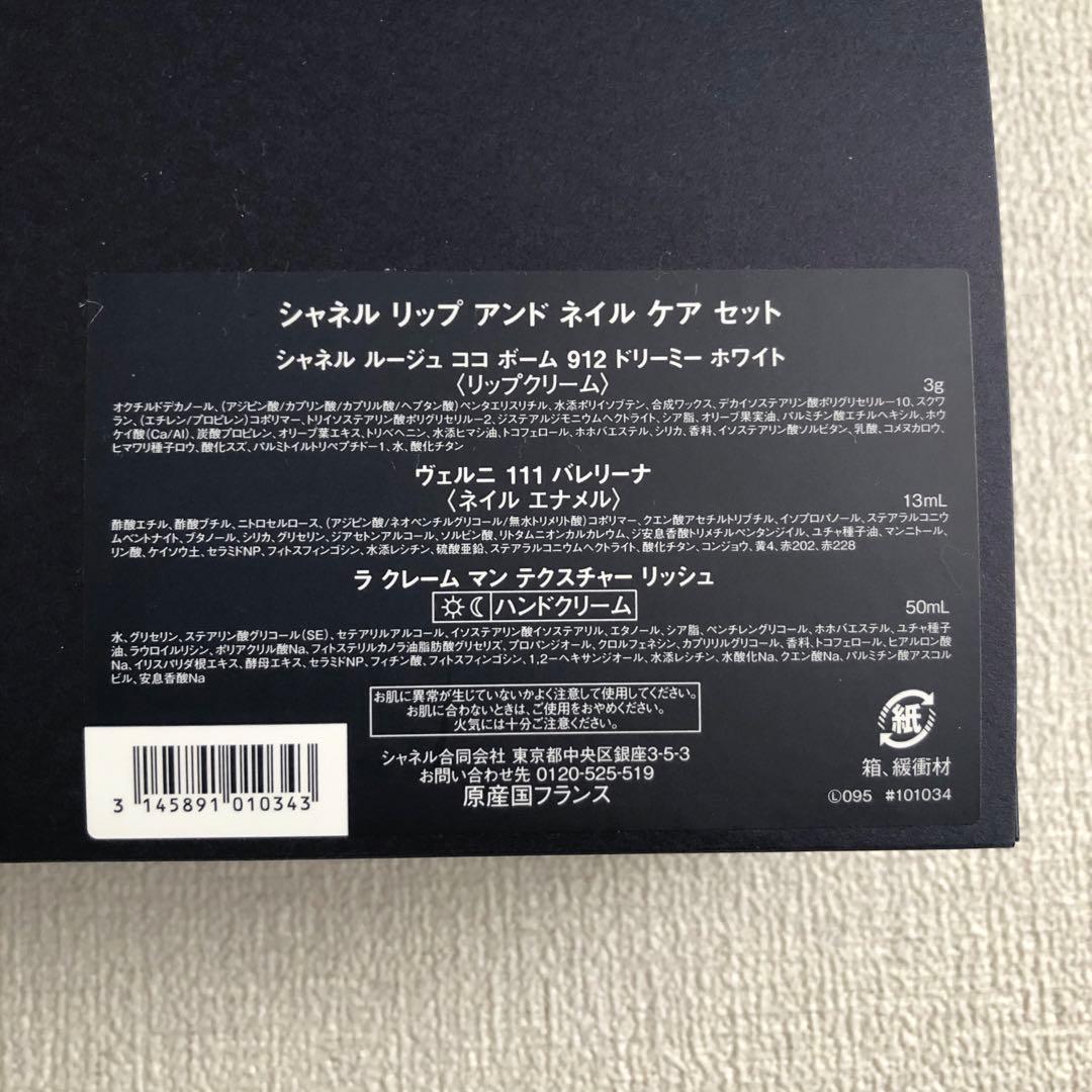 【ラッピング済】シャネル ホリデー限定2025リップ アンド ネイルケアセット