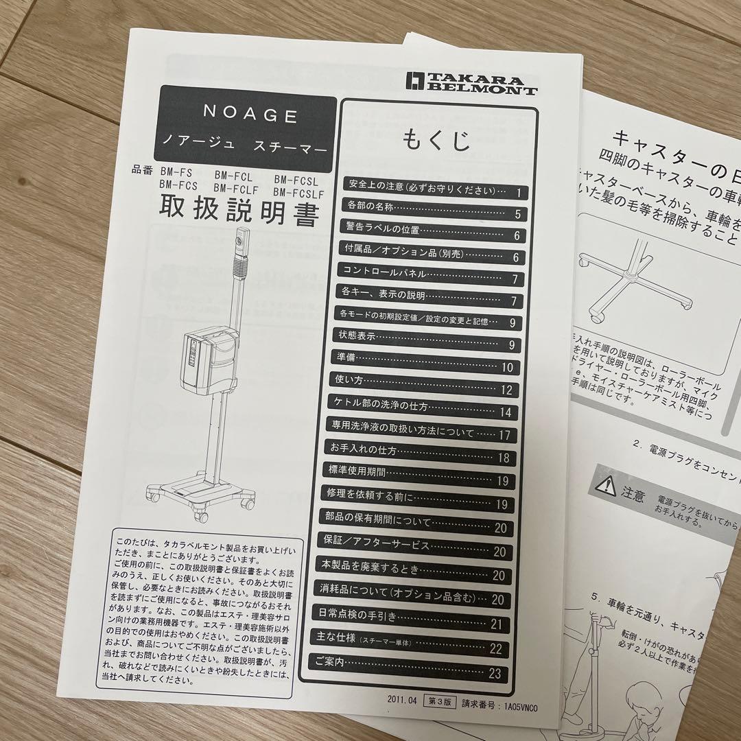 ⭐️かずねい⭐️タカラベルモント NOAGE スチーマー