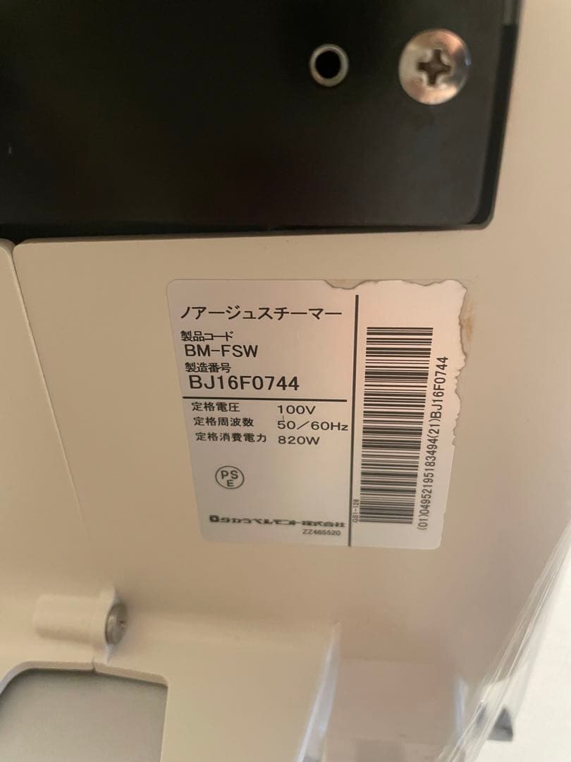 ⭐️かずねい⭐️タカラベルモント NOAGE スチーマー