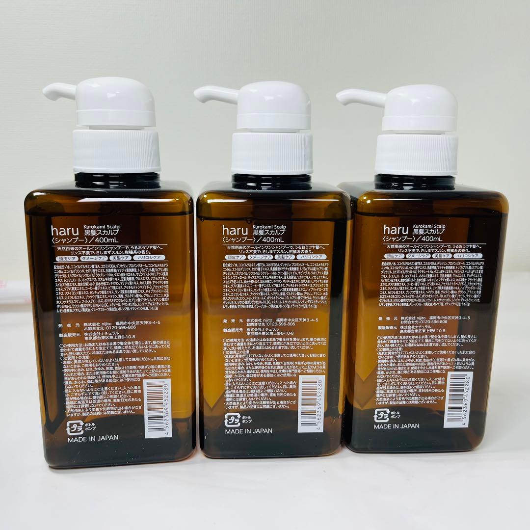 新品　haru kurokami　ハル　スカルプ オリジナル　シャンプー　 3本