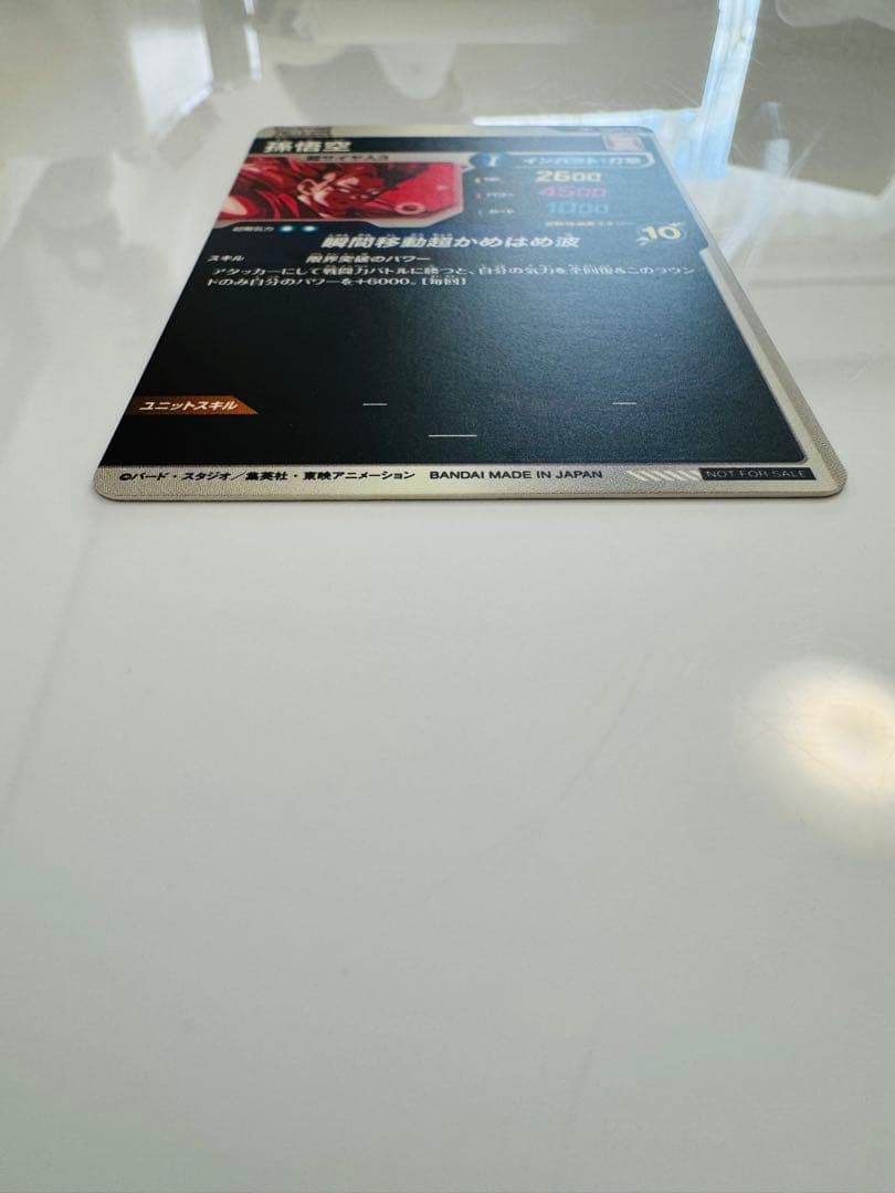 SDVTP-004 孫悟空 パラレル スーパーダイバーズ ドラゴンボール