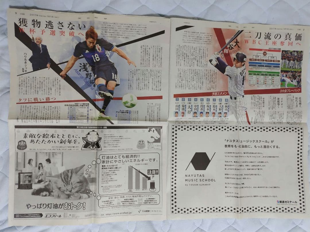 羽生結弦 東京新聞 2017年1月1日