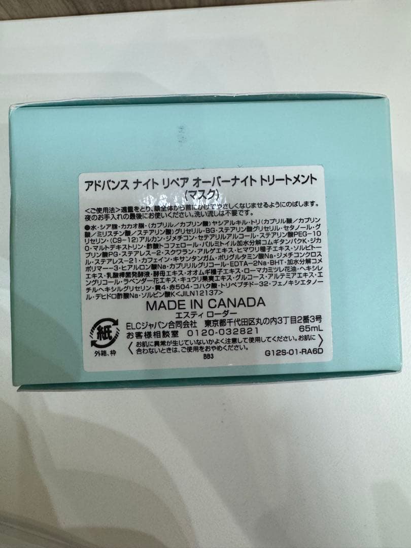 【未開封】　エスティローダー アドバンスナイトリペアオーバーナイトトリートメント