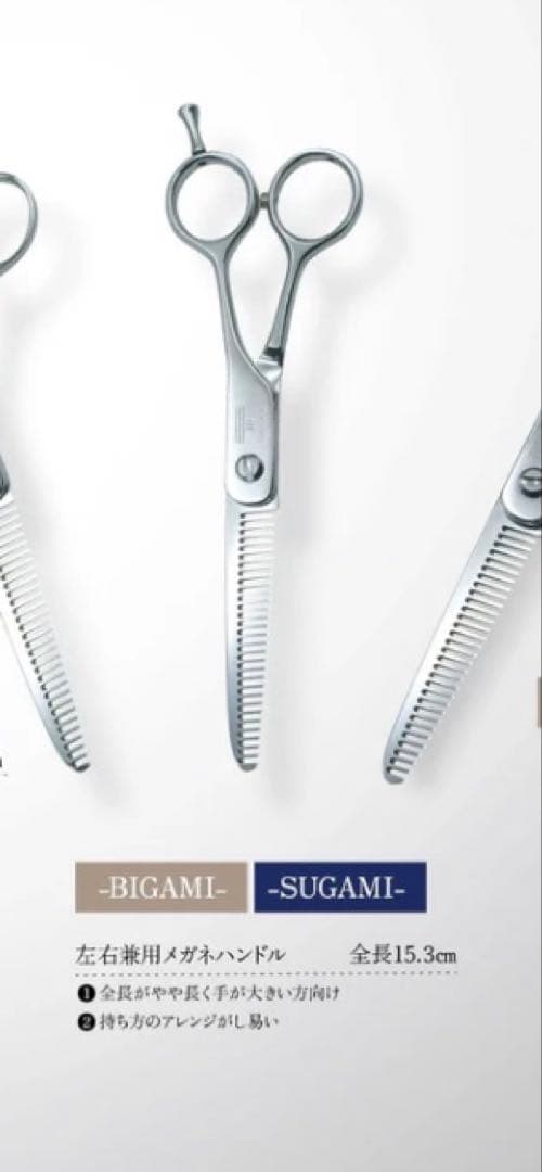 トキカタ スガミ メガネハンドル 美品　 scissors street