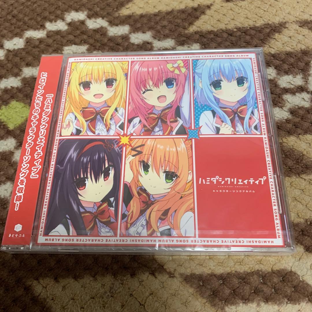 ハミダシクリエイティブ　キャラクターソングアルバム