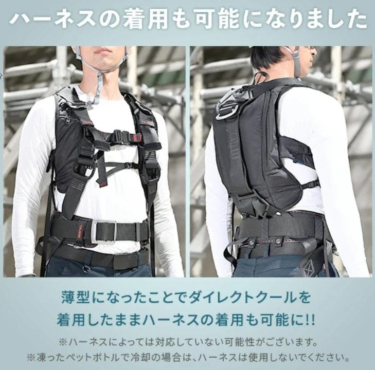 【一度使用のみ】山善 水冷服 2025年モデル ダイレクトクール+バッテリー付き
