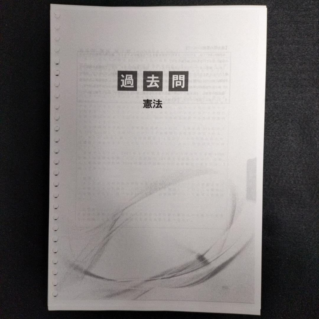 「過去問演習講座」高野泰衡７科目 資格スクエア 司法試験 予備試験 論文