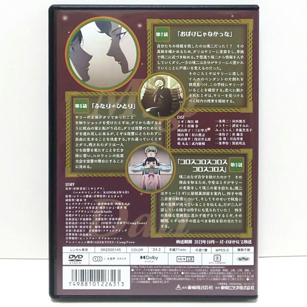 ミギとダリ DVD 全巻 セット アニメ 佐野菜見 堀江瞬 村瀬歩 三石琴乃