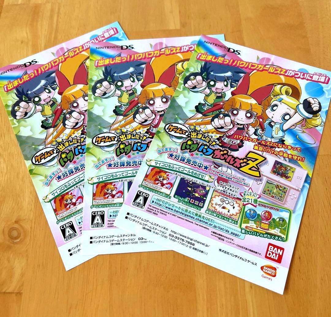 出ましたっ!パワパフガールズZ COLLECTOR'S EDITION 全13巻