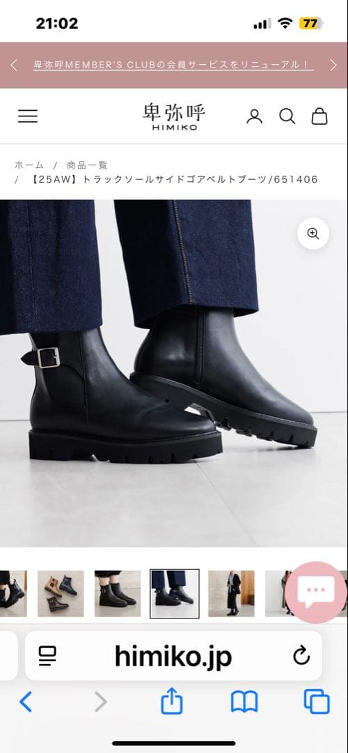 【新作・新品】卑弥呼 トラックソールサイドゴアベルトブーツ本革ブラック