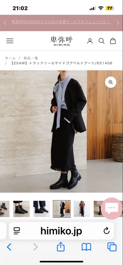 【新作・新品】卑弥呼 トラックソールサイドゴアベルトブーツ本革ブラック