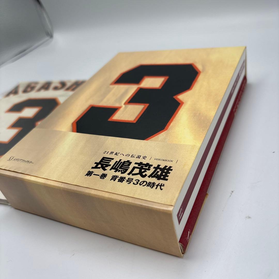 長嶋茂雄 第1巻　第2巻 第3巻　予約特典付き