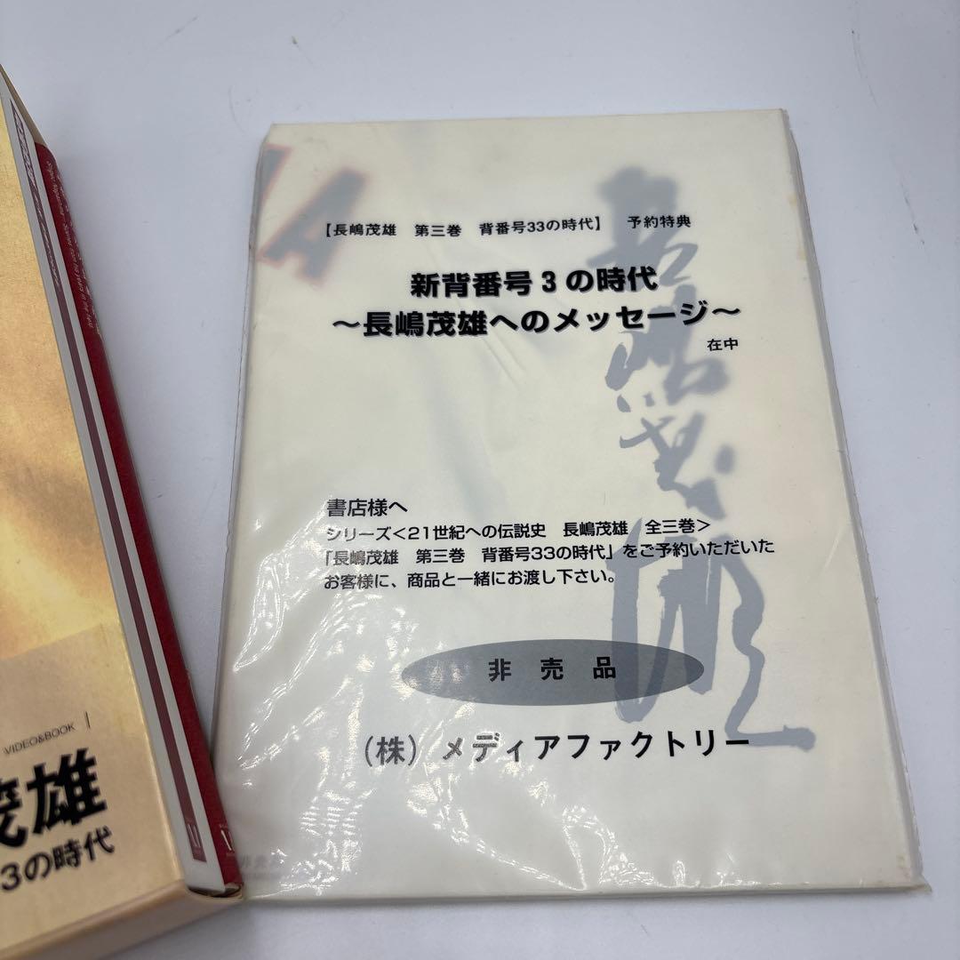 長嶋茂雄 第1巻　第2巻 第3巻　予約特典付き