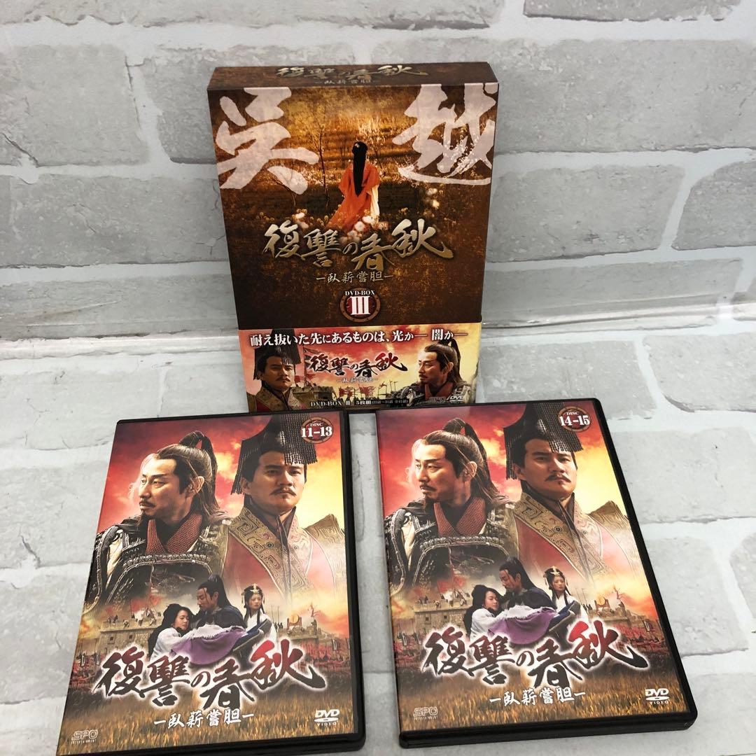 D5200 復讐の春秋-臥薪嘗胆- DVD-BOX セット 中国TVドラマ