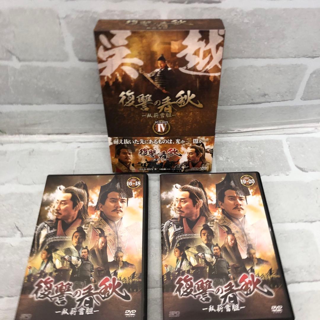 D5200 復讐の春秋-臥薪嘗胆- DVD-BOX セット 中国TVドラマ