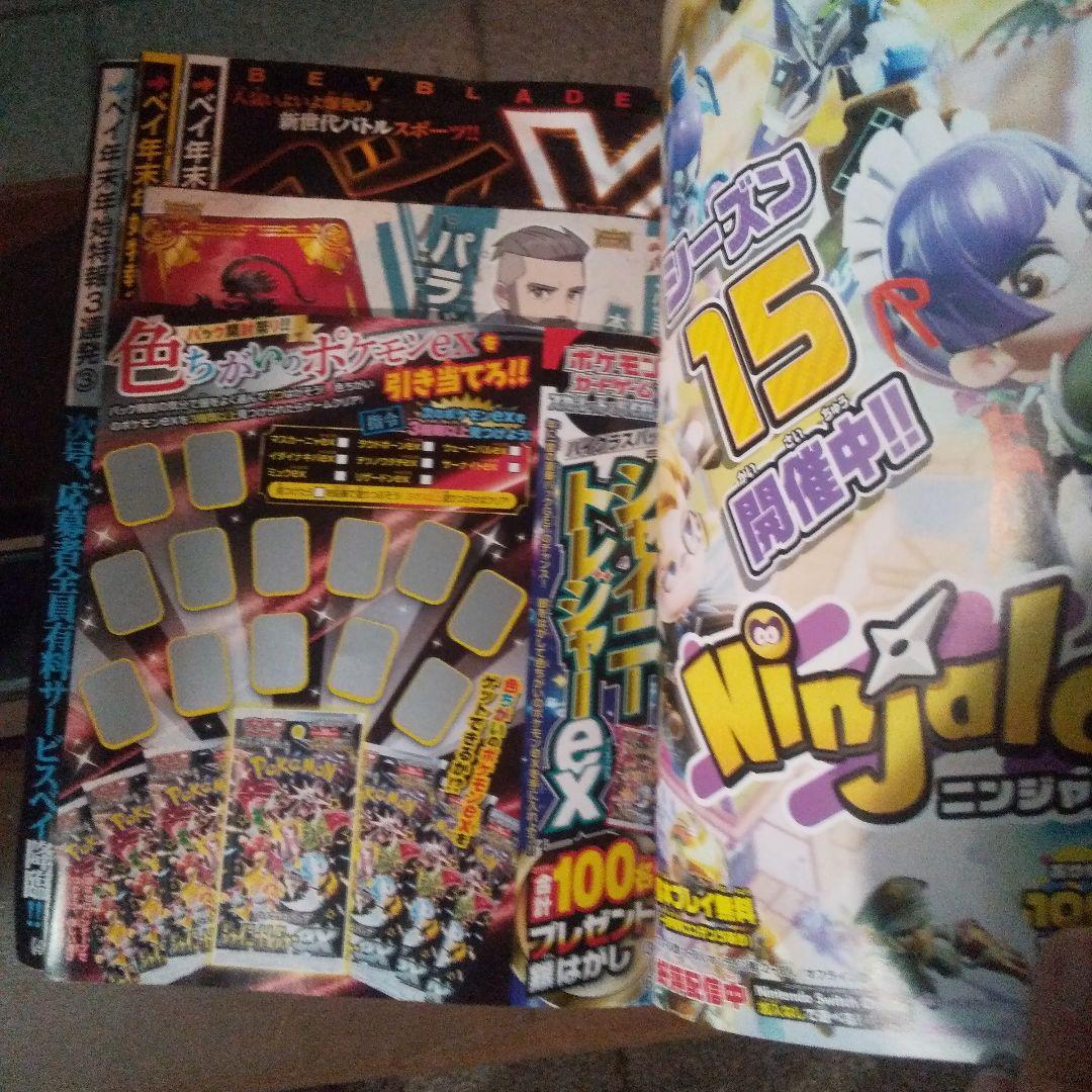 コロコロコミック2024年1月号ポケモンS-V友情のパラドックスSP 第1弾